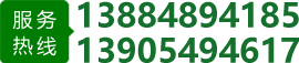 服務(wù)熱線(xiàn)：13884894185
