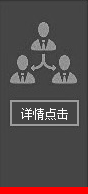 詳情點(diǎn)擊