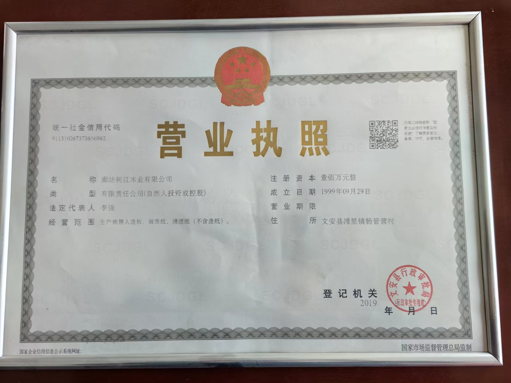 營業(yè)執(zhí)照